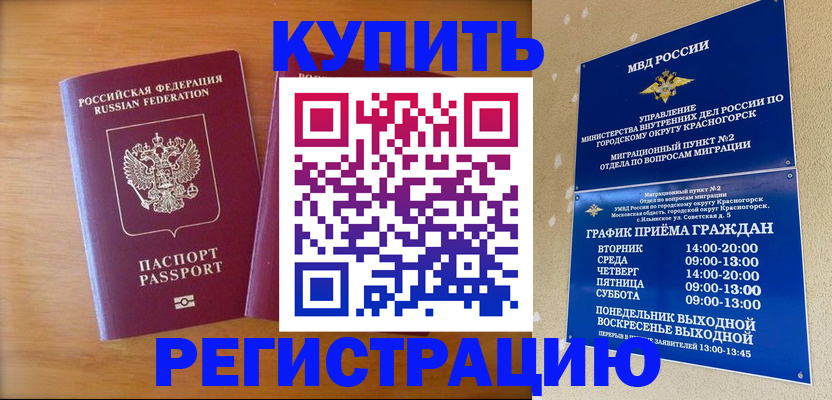 прописка для работы в Гагарине
